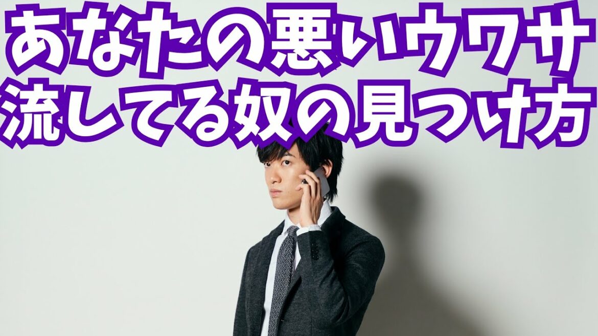 あなたの悪い噂を広める人の見抜き方