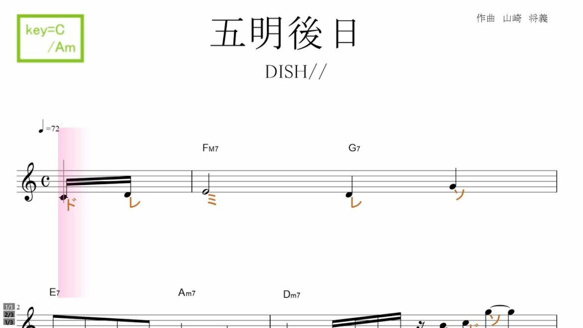 五明後日 ごあさって（DISH//）ドラマ『ザ・トラベルナース』主題歌 key=C/Am ／ドレミで歌う楽譜【コード付き】