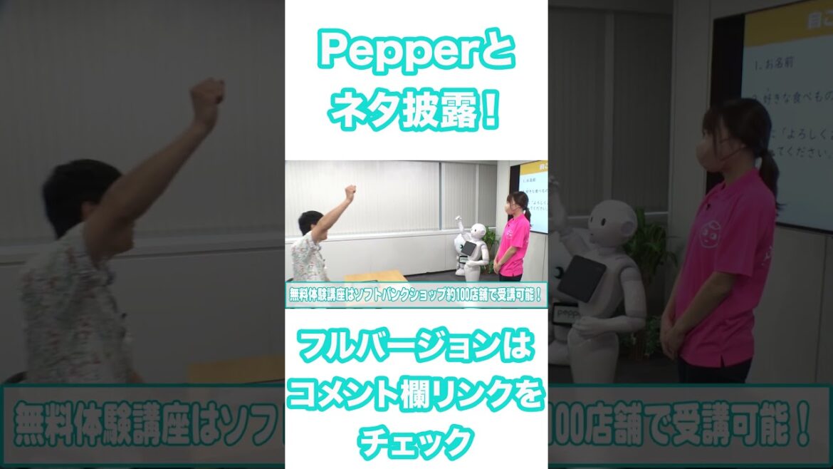 もう中学生さんがPepper プログラミング教室を体験 #Shorts