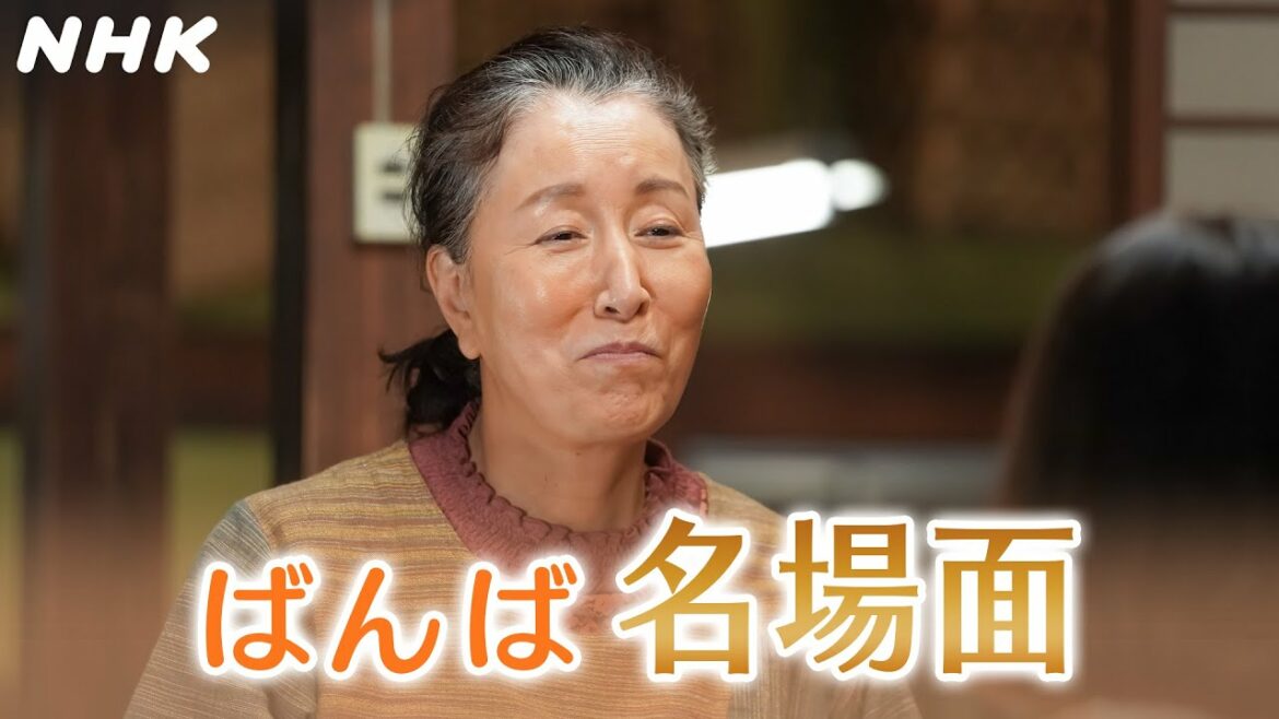 [舞いあがれ！] 高畑淳子 ばんばの名言 名場面まとめ ダイジェスト【ネタバレ注意】| 朝ドラ | NHK