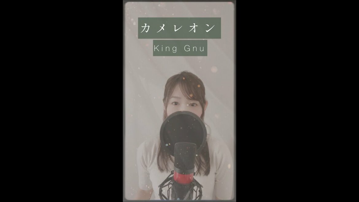 【月9ドラマ『ミステリと言う勿れ』主題歌】カメレオン／King Gnu #アカペラ #りあうた #Shorts