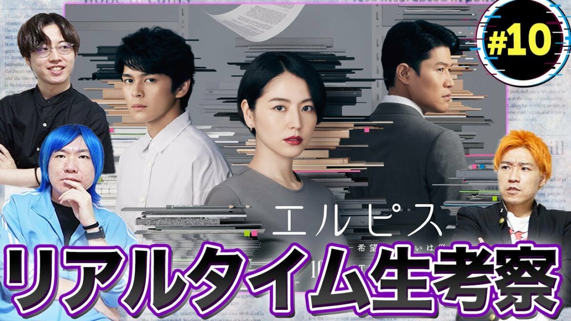 【エルピス】最終回 真実を暴くことができるのか？どんなエンドを迎えるのかみんなで見届けよう！【長澤まさみ】【眞栄田郷敦】【鈴木亮平】
