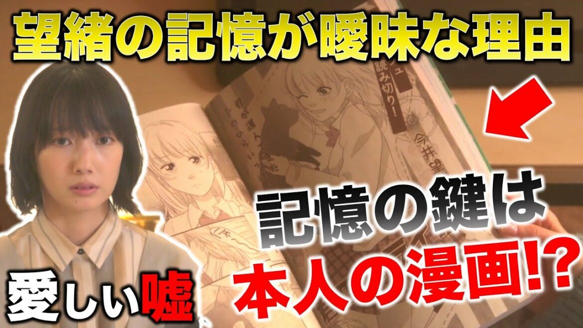【愛しい嘘】望緒の記憶の鍵は本人のデビュー作！？ 中野が誰か判明するのはいつ！？／2話感想･考察／愛しい嘘 優しい闇