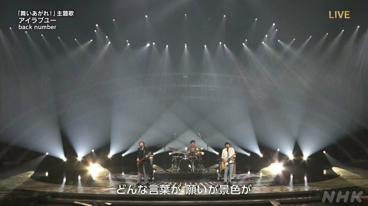 【back number】「アイラブユー」連続テレビ小説『舞いあがれ！』の主題歌をNHKホールで披露!【紅白】｜NHK