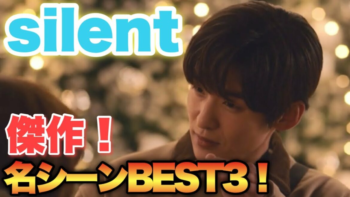 【silent】号泣名シーンBEST3ランキング！いろんなシーンがあったけど一番よかったのはココ！【サイレント最終回含む】ドラマ感想