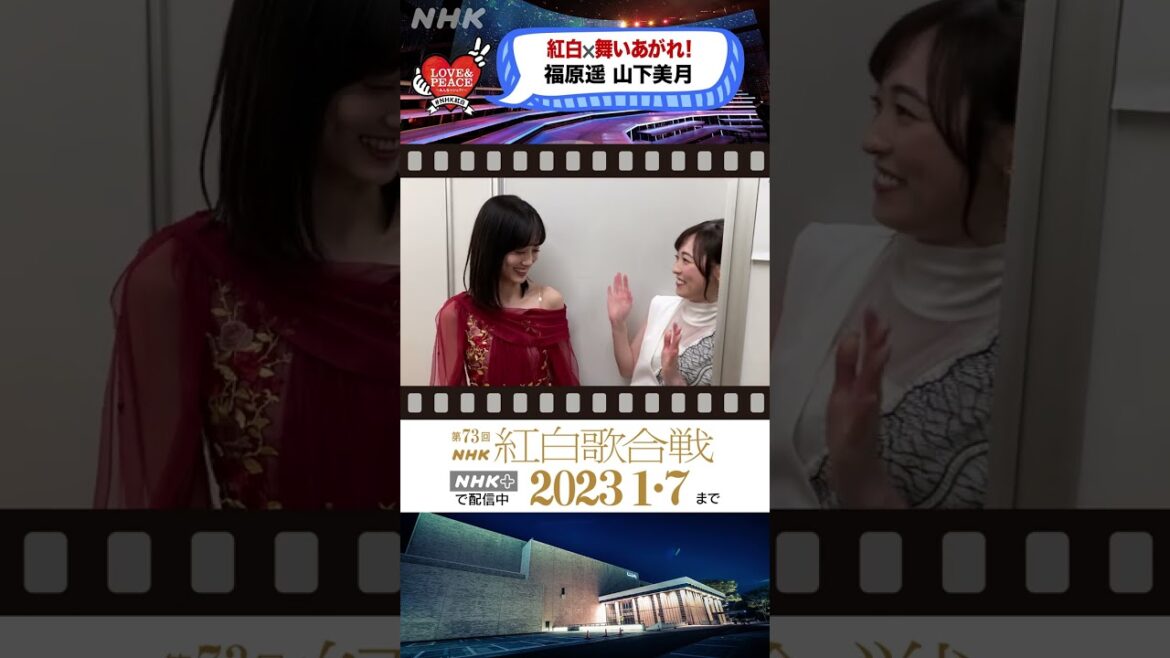 ［紅白］福原遥さんと山下美月さん　舞いあがれ！出演の2人が紅白舞台裏で対面！ | NHK