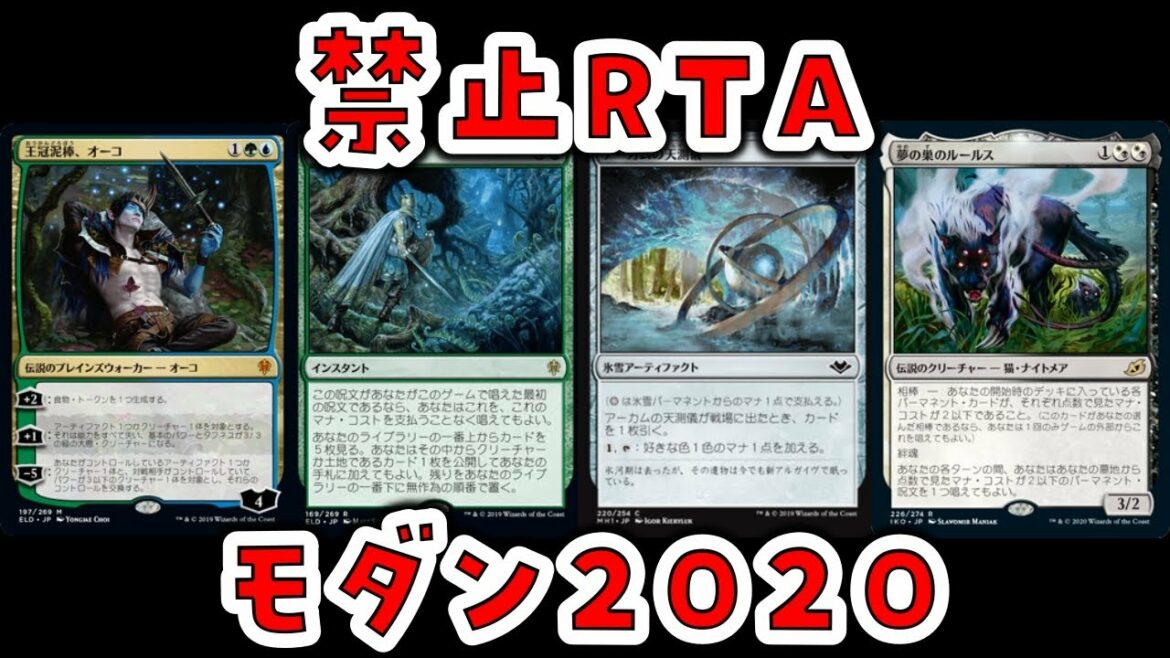 【MTG】モダンの歴史⑩ 夢の巣のルールス【相棒】
