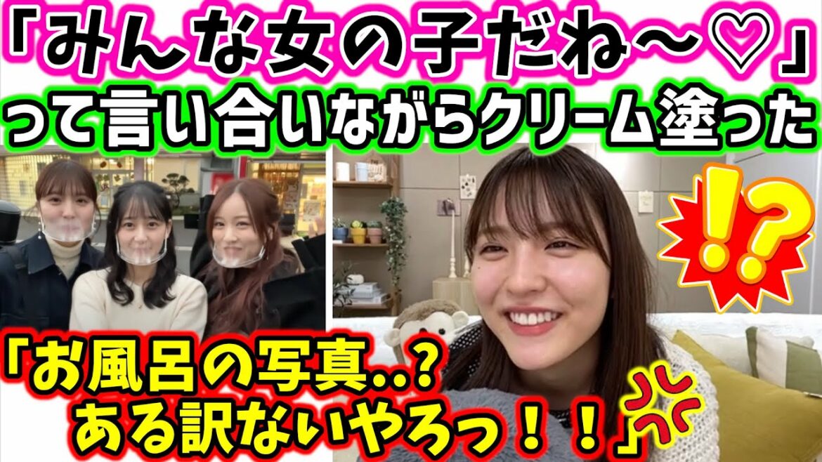【！？】先輩と夜に「みんな女の子だね～♡」と言い合いながら入念にオイル塗った話【文字起こし】乃木坂46