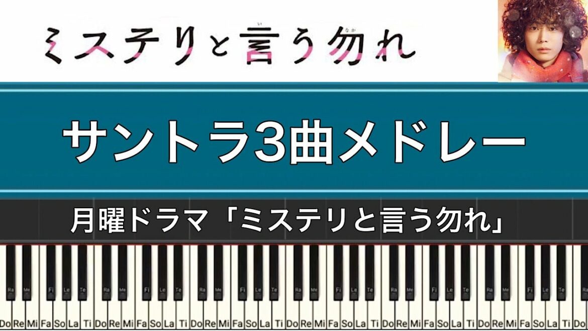ドラマ「ミステリと言う勿れ」サントラ3曲メドレー | Piano Cover by ちゃんRINA。 ドラマ「ミステリと言う勿れ」サントラ3曲メドレー | Piano Cover by ちゃんRINA。