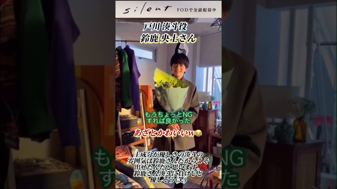 silent 戸川湊斗役 鈴鹿央士さんクランクアップコメント #shorts