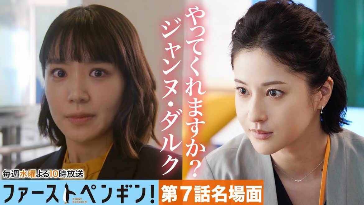 【本編ノーカット版】水産業界を救うジャンヌ・ダルクになってくれませんか？「ファーストペンギン！」【奈緒　松本若菜】
