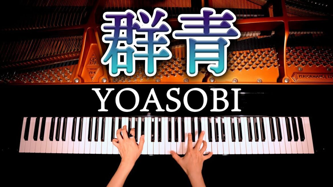 「群青」YOASOBI【楽譜あり】耳コピピアノカバー - Gunjo - Piano Cover - CANACANA