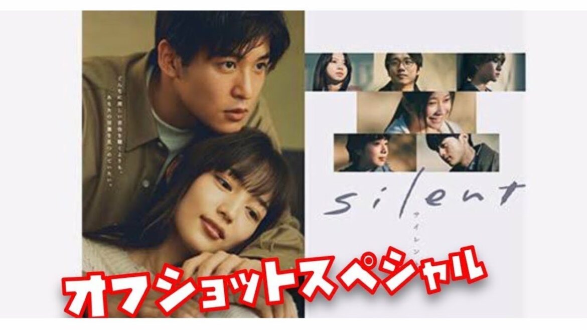 silent オフショットスペシャル