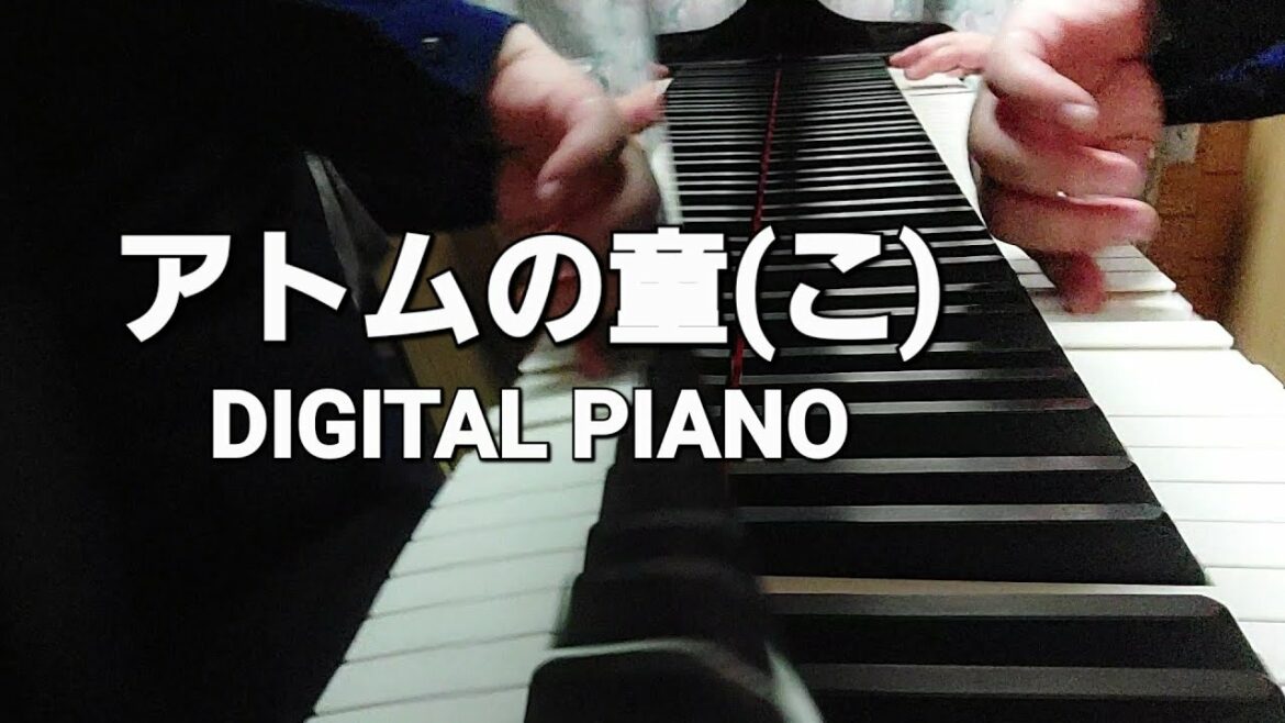 【アトムの童(こ)】DIGITAL PIANO & シンバル