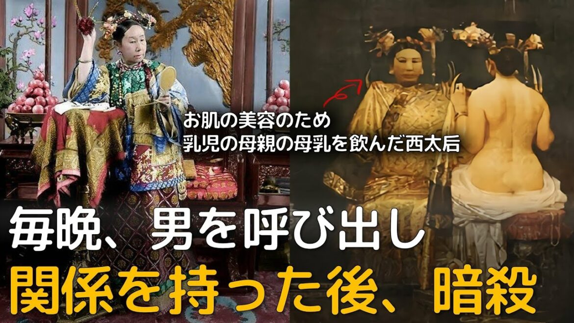 清を滅ぼした稀代の悪女、西太后の物語