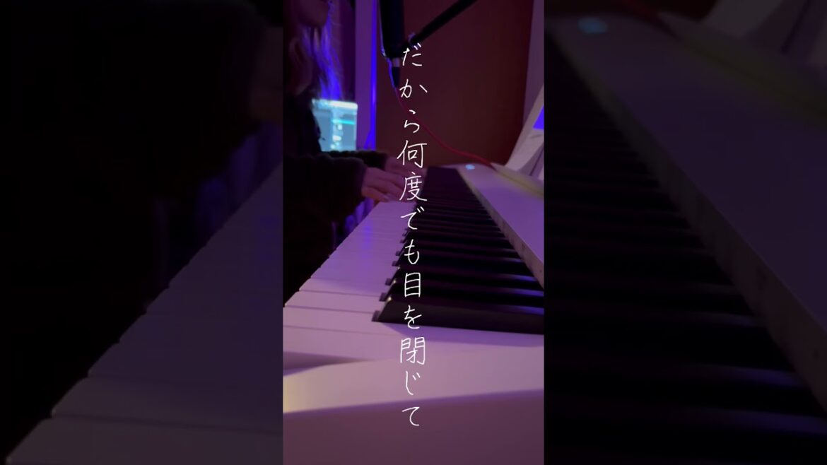 #cover ＃弾き語り #piano #ピアノ #月の満ち欠け #ソロ活女子のススメ #lizfohl #主題歌