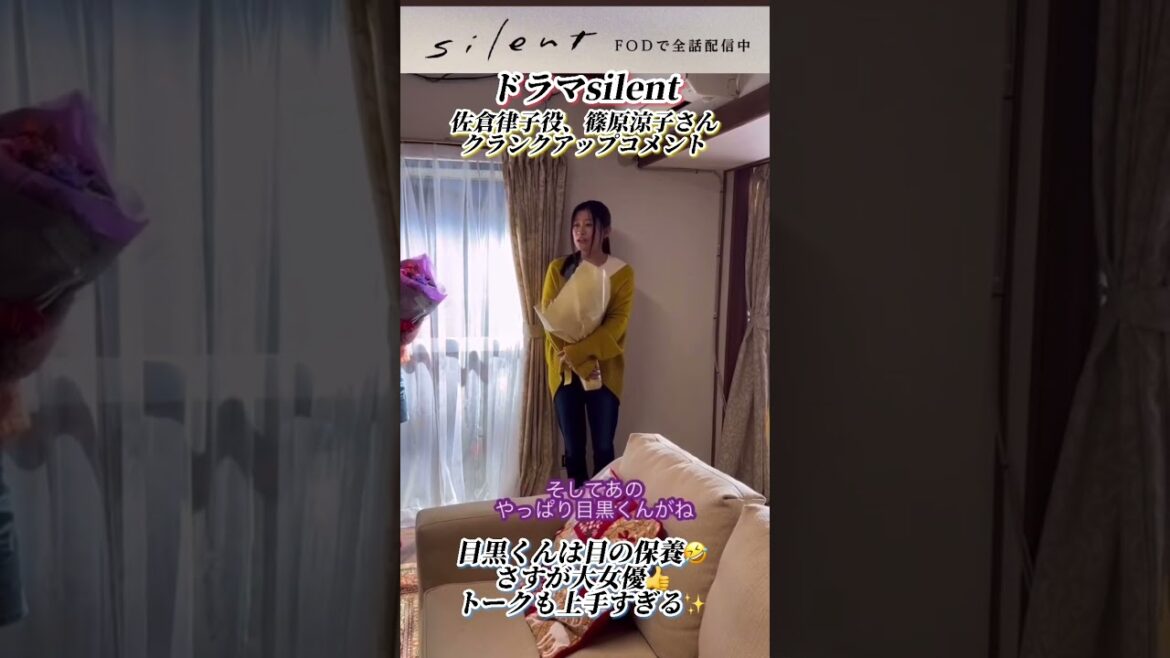 silent 佐倉律子役 篠原涼子さんクランクアップコメント #shorts