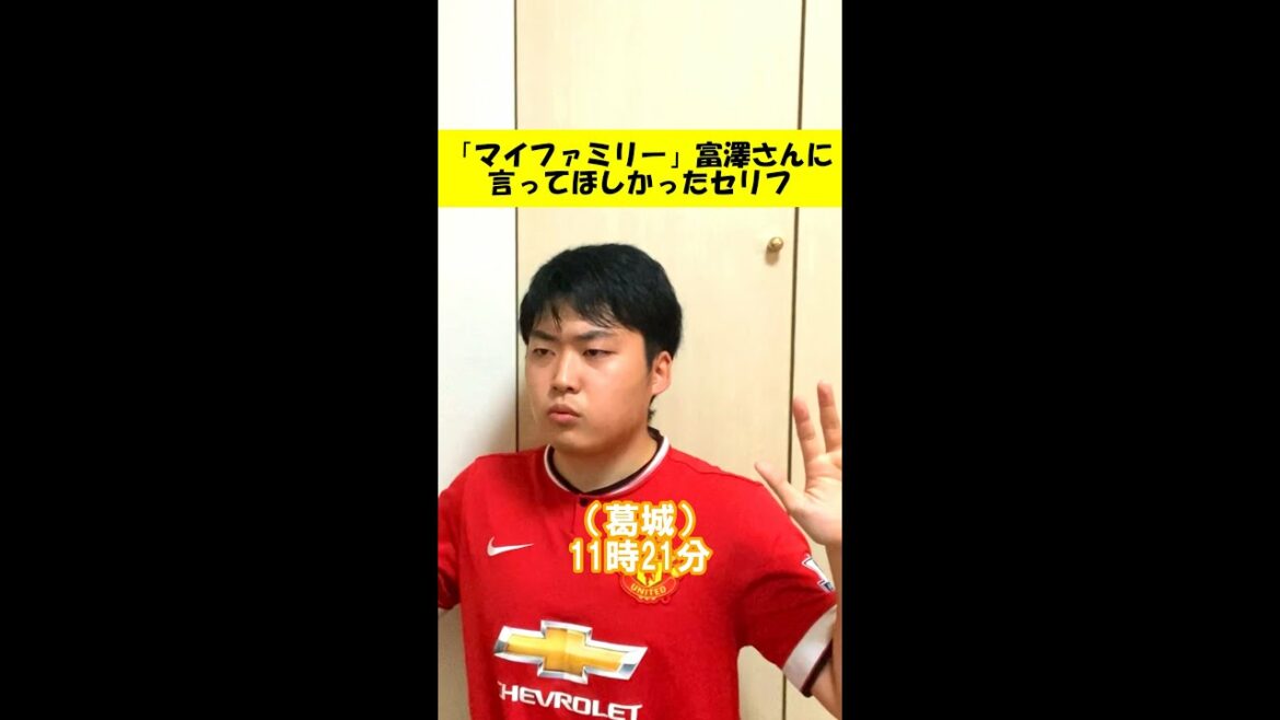 「マイファミリー」富澤さんに言ってほしかったセリフ