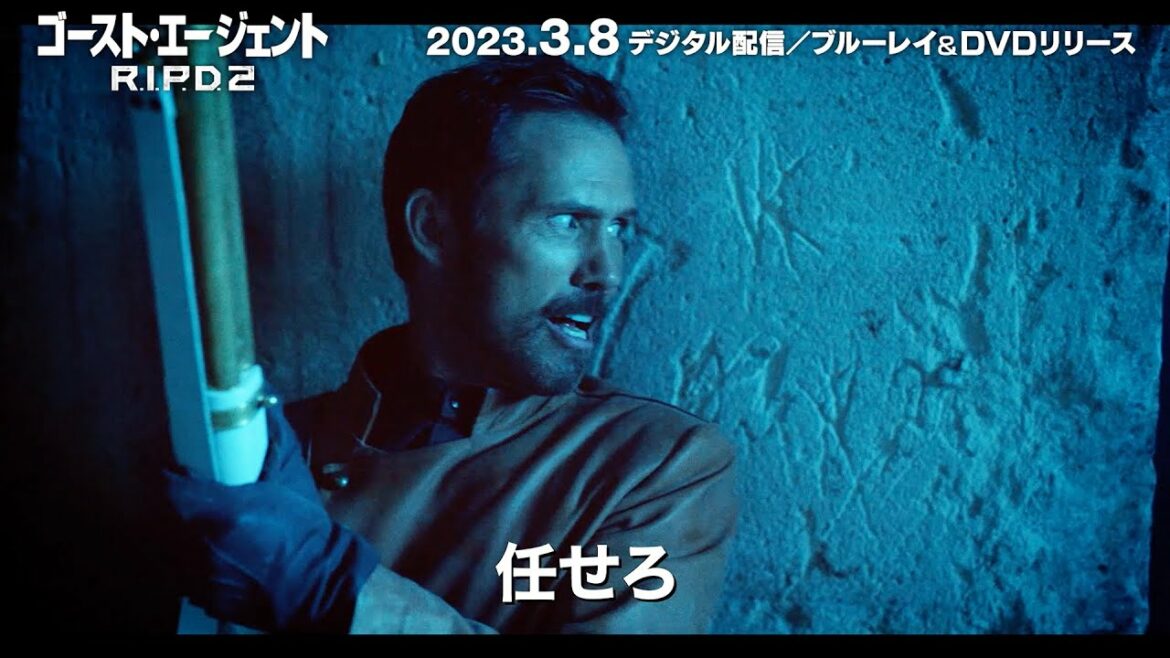 悪霊版『メン・イン・ブラック』!?／映画『ゴースト・エージェント/R.I.P.D.2』予告編
