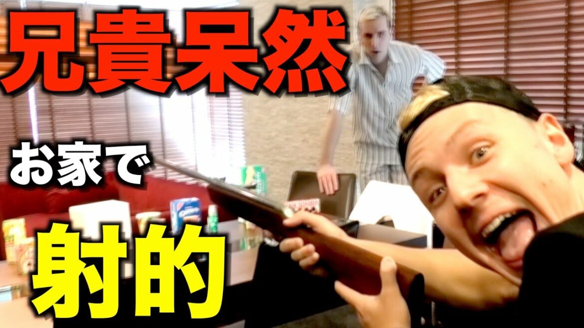 お兄ちゃんの家で勝手に射的やってみたｗｗｗ