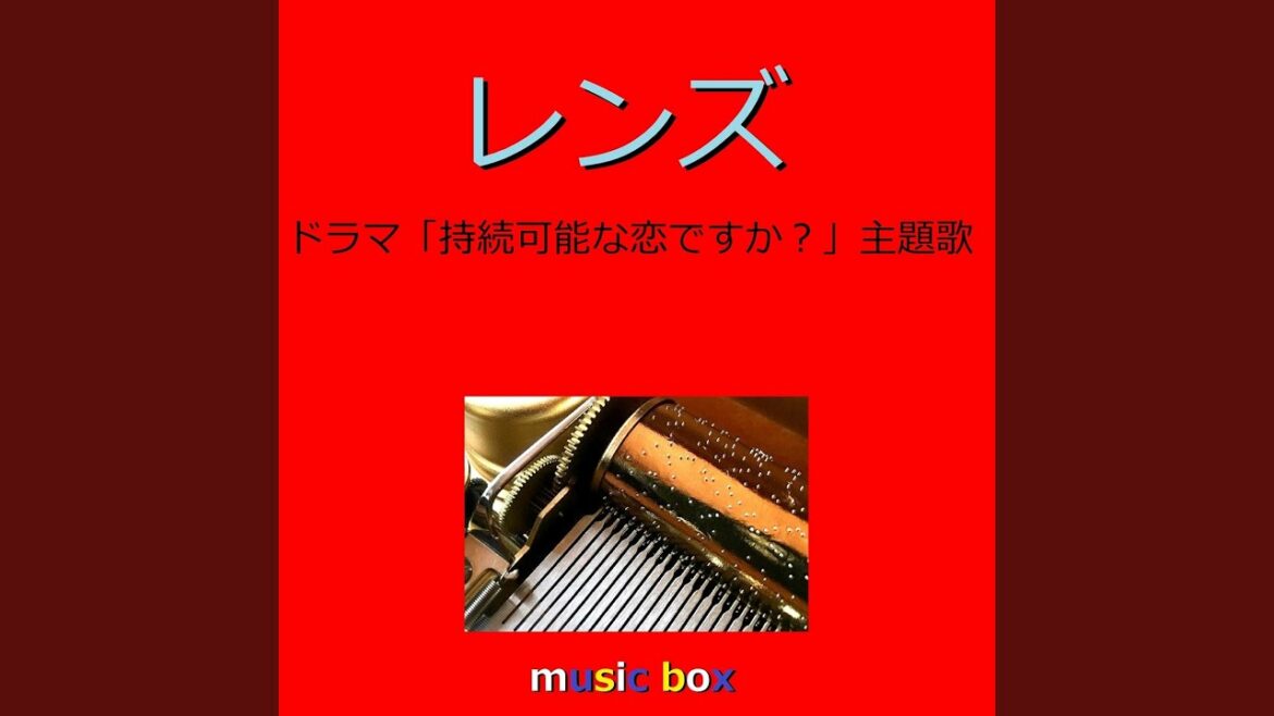 レンズ...
