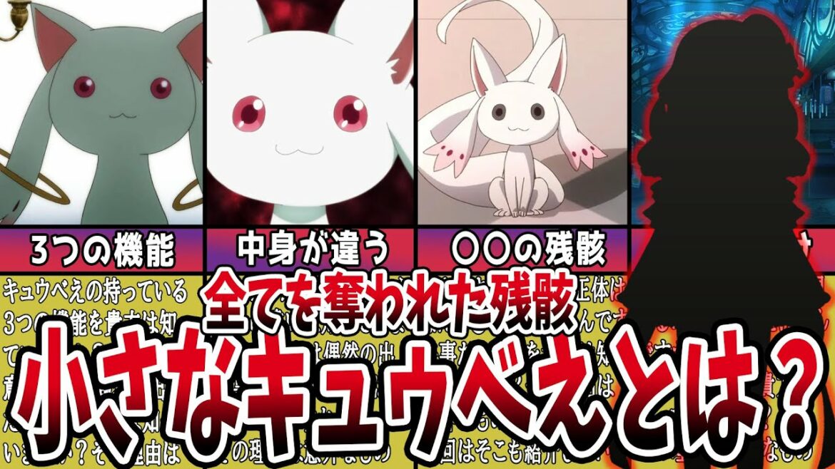 【まどマギ】奪われた3つの機能「小さいキュゥべえ」とは何か？【ゆっくり解説】