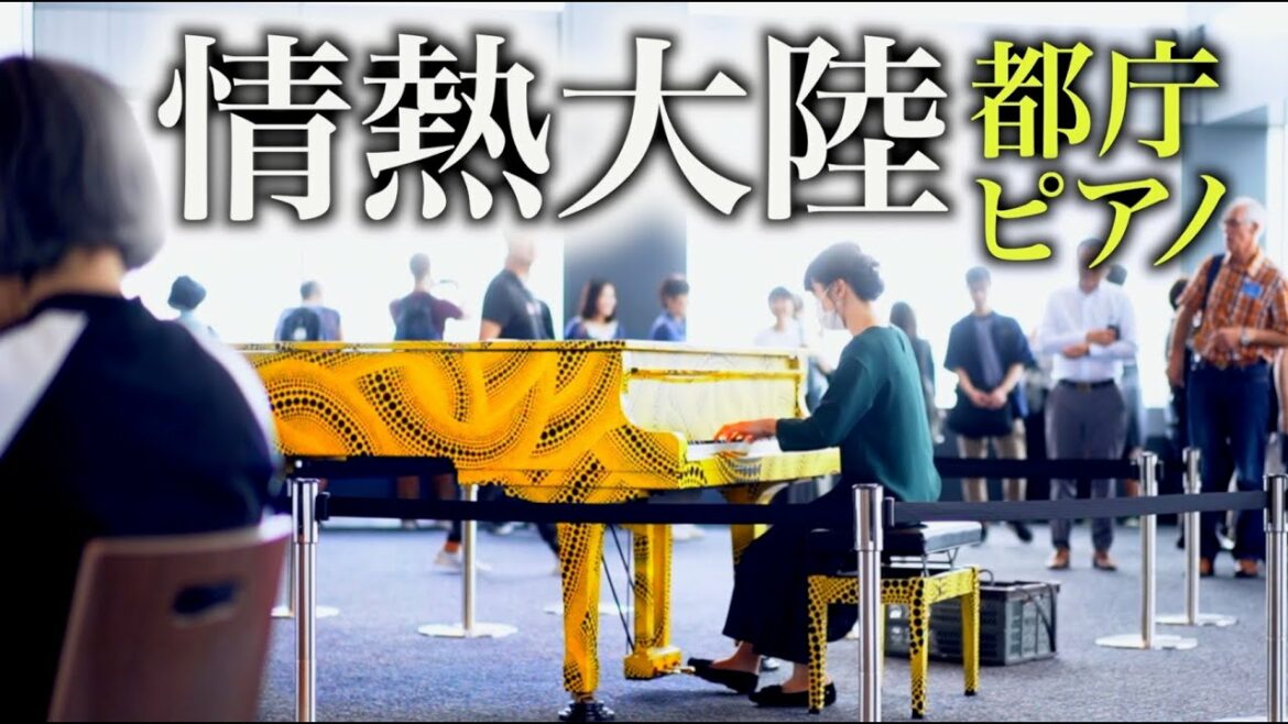 【都庁ピアノ】情熱大陸 – ストリートピアノカバー – piano cover – CANACANA 【都庁ピアノ】情熱大陸 - ストリートピアノカバー - piano cover - CANACANA