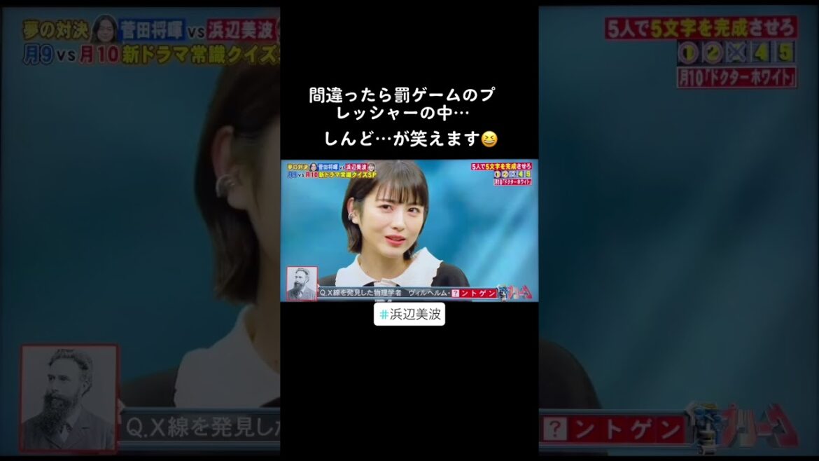 罰ゲームも一生懸命やってくれます😊,浜辺美波 ,浜辺美波可愛すぎ ,浜辺美波しか勝たん ,この可愛さは国宝です ,ドクターホワイト ,不快なコメントは削除します ,ネプリーグ
