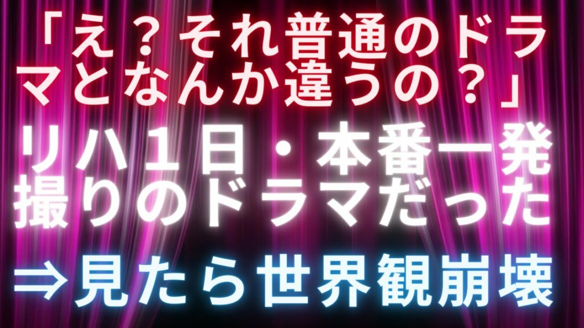 【感嘆】ジャパニーズスタイルのタイトルの意味知ってた？シットコムとは？【ドラマ考察】