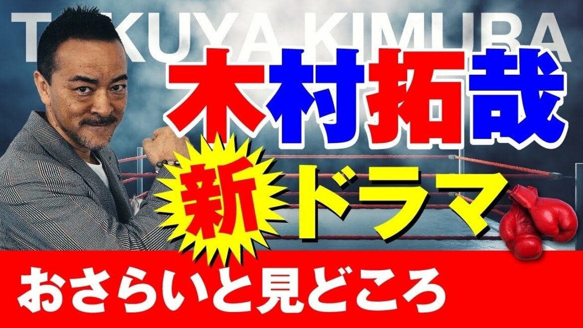 【木村拓哉・未来への10カウント】僧侶社長の趣味講座