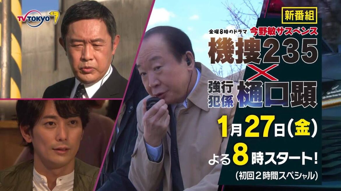 【30秒予告】金曜8時のドラマ「今野敏サスペンス 機捜２３５×強行犯係 樋口顕」第1話｜テレビ東京