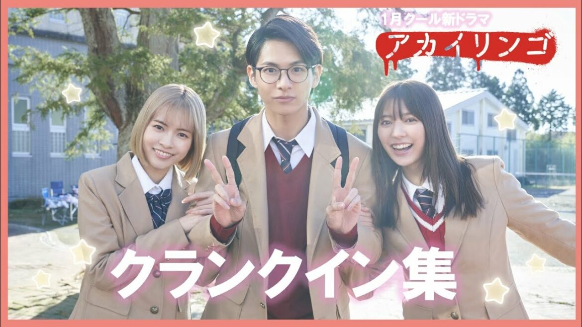 【小宮璃央主演】1月スタート新ドラマ『アカイリンゴ』クランクインメイキング 【小宮璃央主演】1月スタート新ドラマ『アカイリンゴ』クランクインメイキング