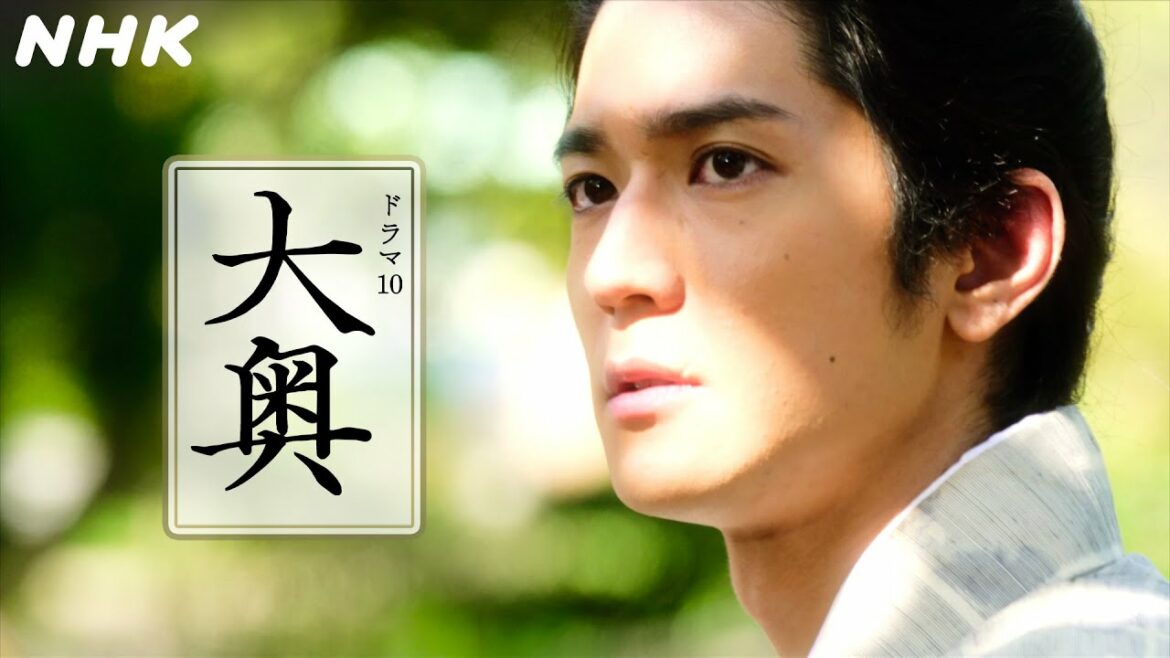 [大奥] 予告編【1月10日スタート】毎週(火)夜10時 | ドラマ10 | NHK