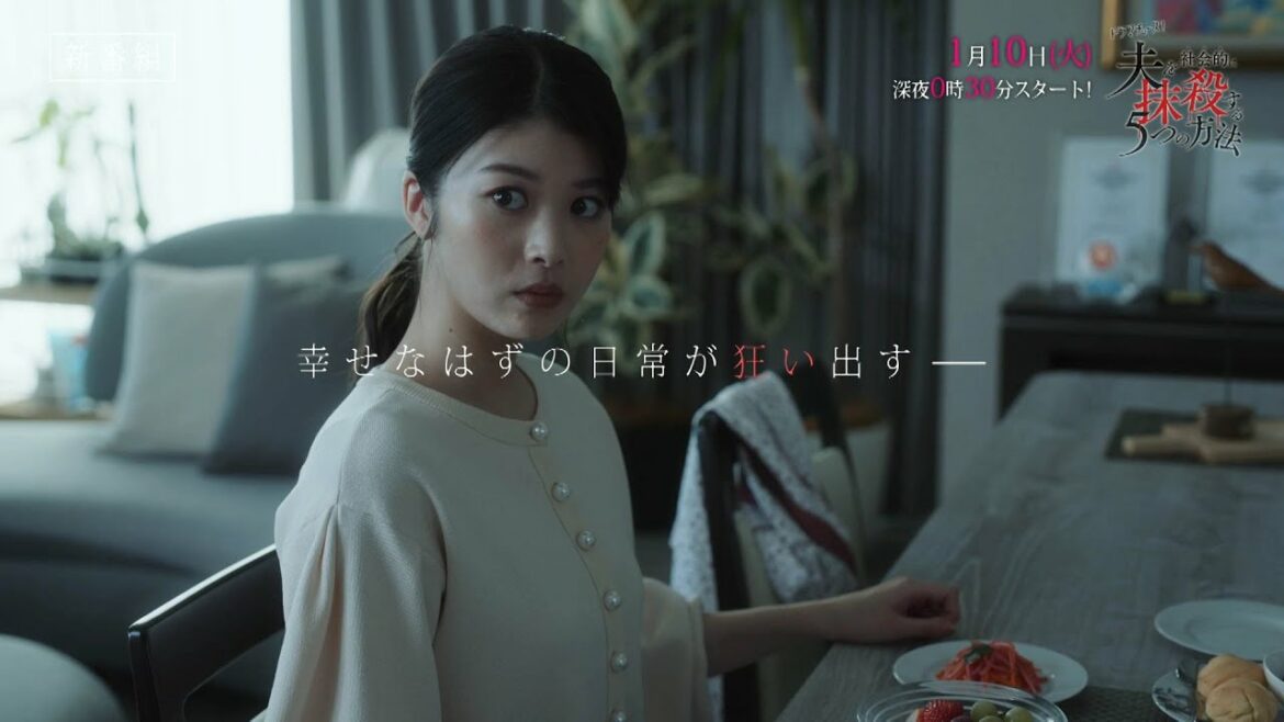 【予告】「夫を社会的に抹殺する５つの方法」第１話