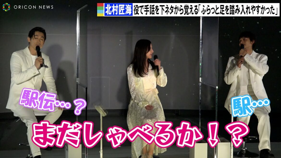 北村匠海&ディーンフジオカの”手話下ネタシーン”トークに吉高由里子が一喝「まだしゃべるか！？」　「星降る夜に」制作発表記者会見