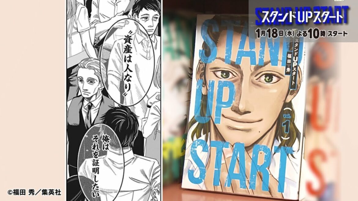 【ドラマ化決定】『スタンドUPスタート』書店員イチオシ！起業マンガの魅力に迫る