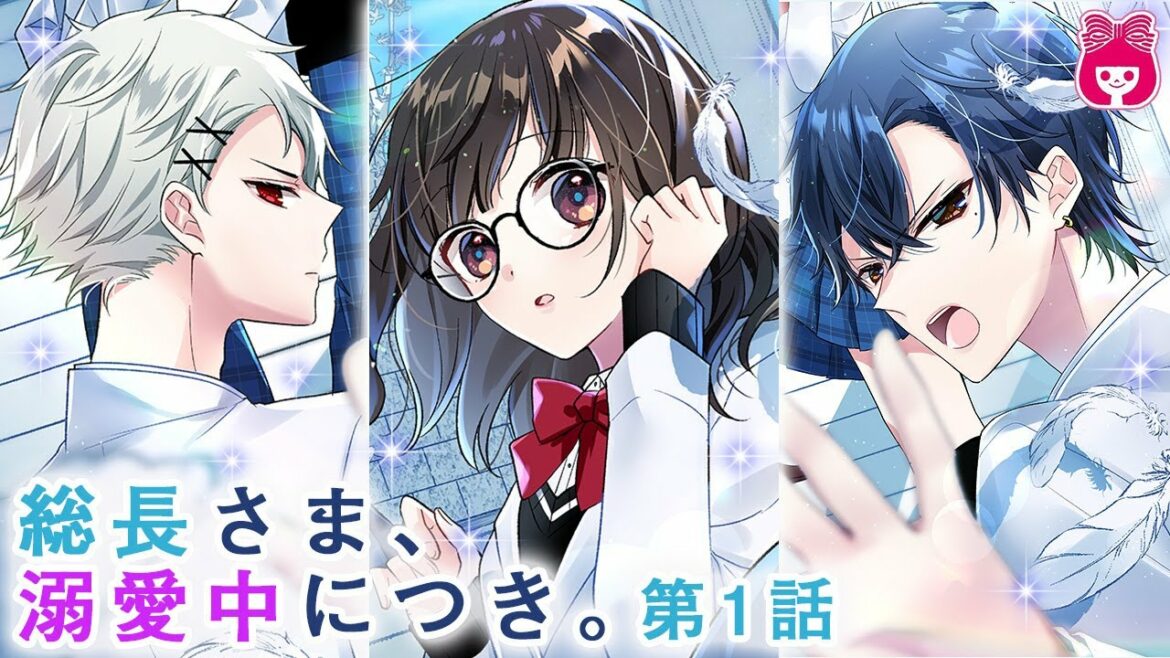 【恋愛漫画】転校先の高校にいる男子は、ほぼ全員私のファン!? 逆ハーレム系学園ラブバトル♡『総長さま、溺愛中につき。』1話完全版｜りぼんチャンネル