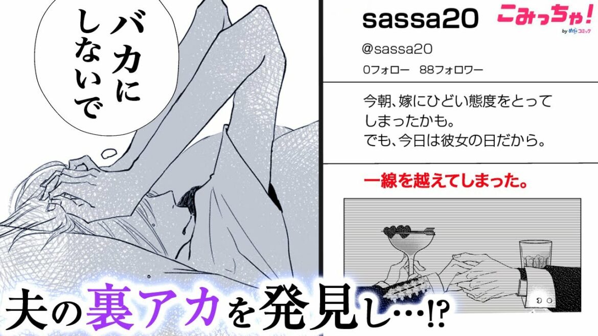 【恋愛漫画】「絶対に別れさせてやる」夫が秘密で浮気していたなんて！「わたしの夫はあの娘の恋人」ドロ沼ラブストーリー #3【無料・めちゃコミック・こみっちゃ！】【不倫・三角関係】