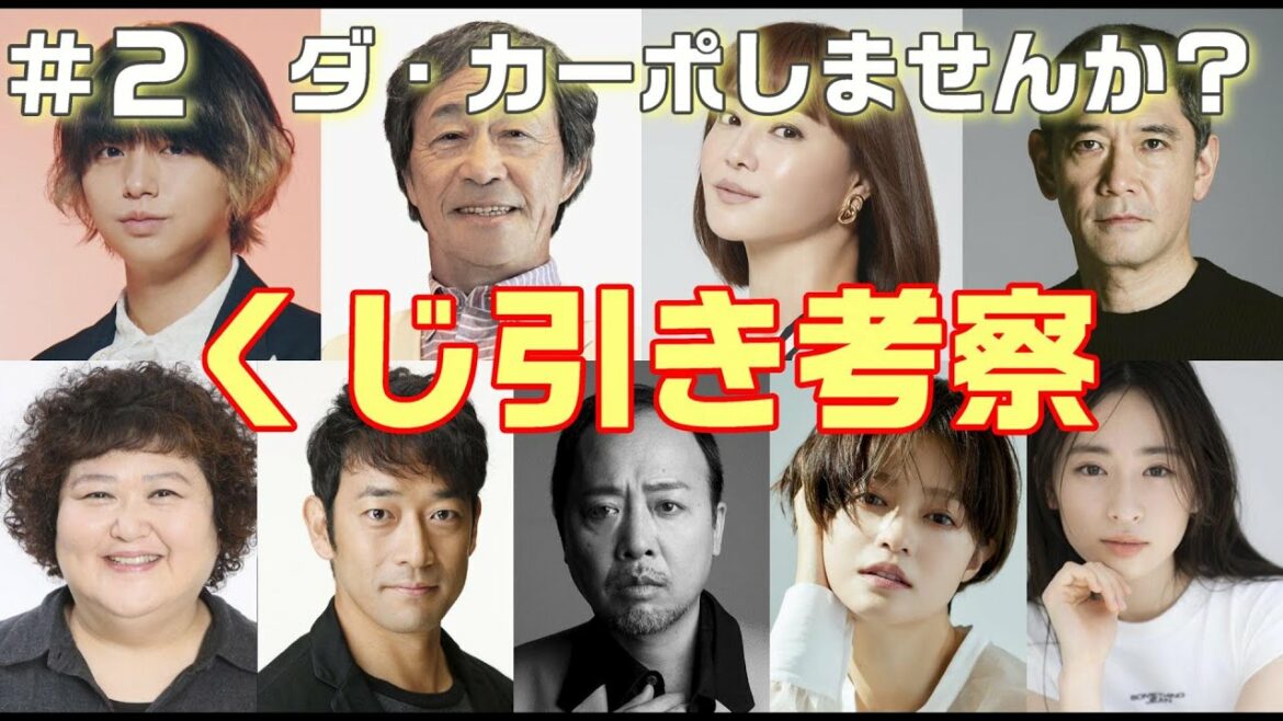 【ダ・カーポしませんか？＃2】くじ引きの方法によって確立が変わってしまう。そんな運の悪いﾔﾂは誰だ！？