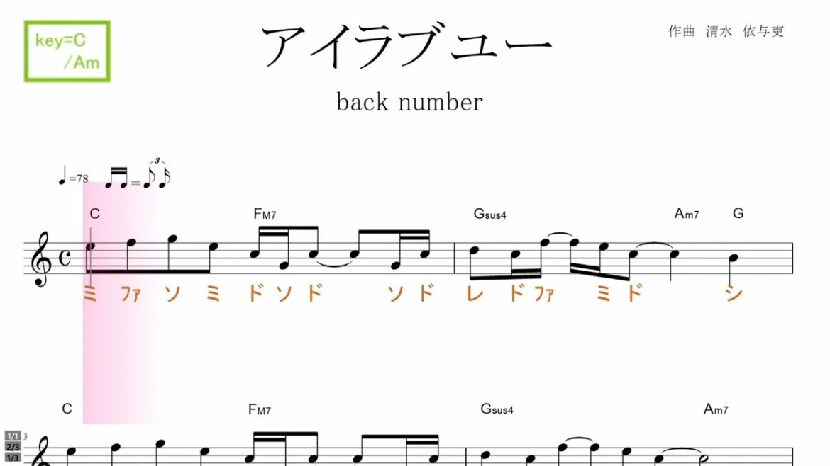 back number  アイラブユー (back number ）NHK連続テレビ小説『舞いあがれ！』主題歌 key=C/Am ／ドレミで歌う楽譜【コード付き】