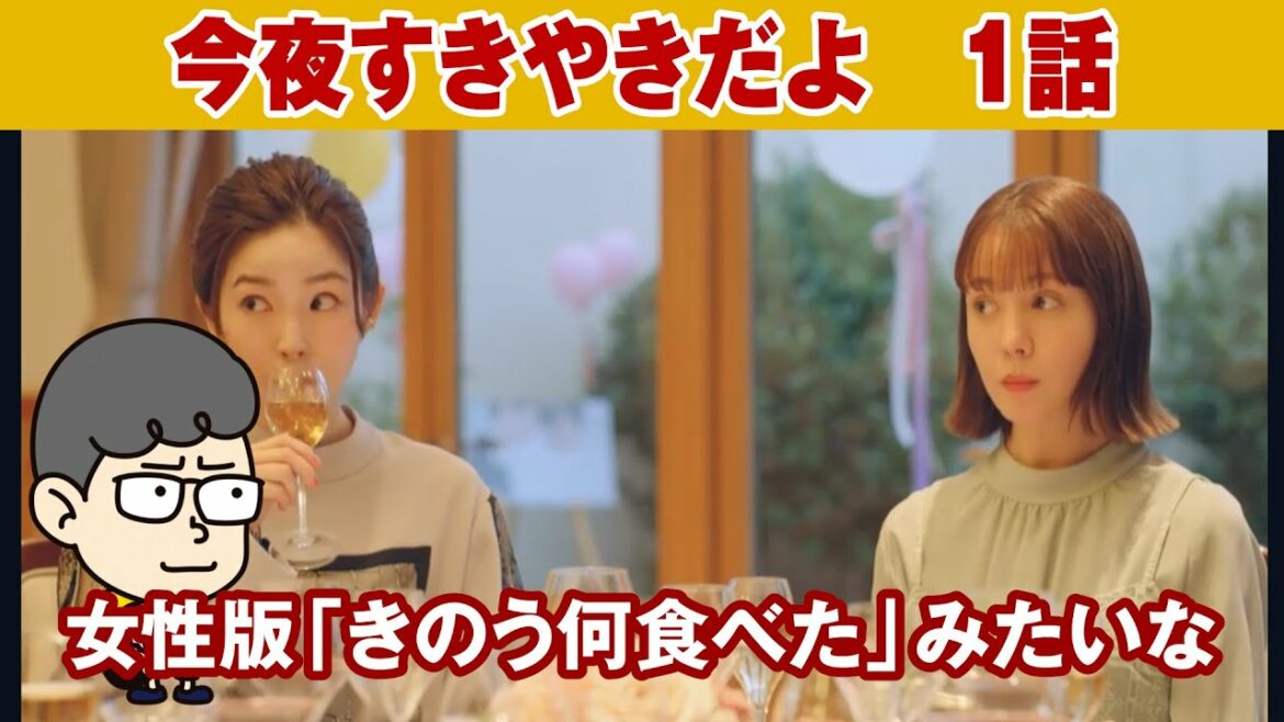 【今夜すきやきだよ　1話】女性版「昨日何食べた」と言えばわかりやすいか【ハラセンラジオNo.527】