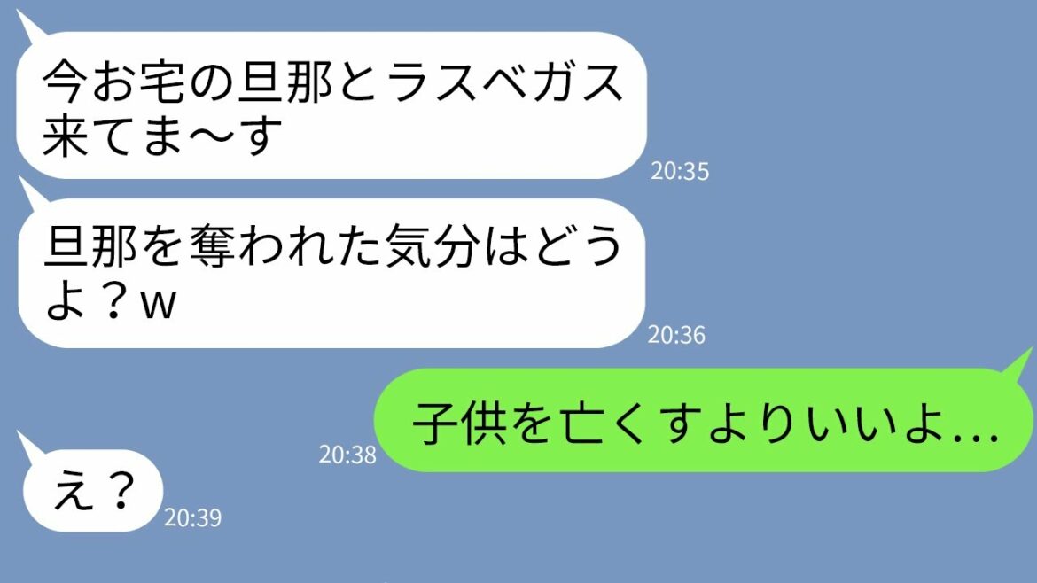 【LINE】子供が事故で亡くなったことを知らずに私の旦那と豪遊旅行するママ友「旦那さん奪ってごめんw」→浮かれる女に真実を伝えた時の反応がwww