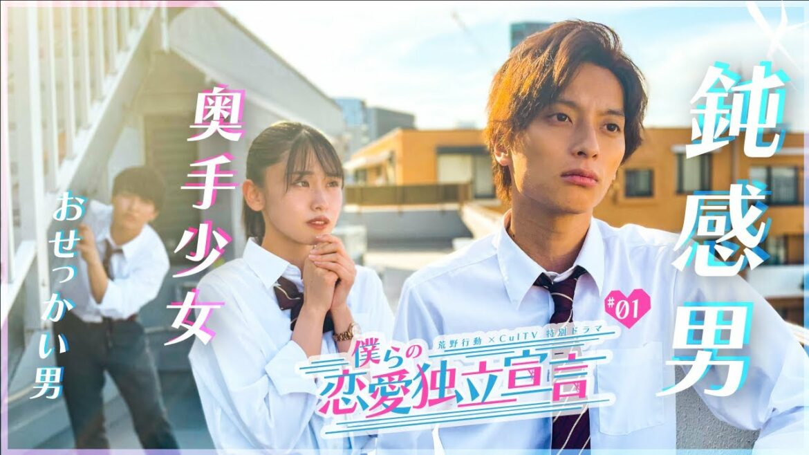 「ふざけないで!なんであんなこと言ったの!?」鈍感男とお節介男に振り回される女子高生の話 | 『僕らの恋愛独立宣言 ~第1話~』 「ふざけないで!なんであんなこと言ったの!?」鈍感男とお節介男に振り回される女子高生の話 | 『僕らの恋愛独立宣言 ~第1話~』