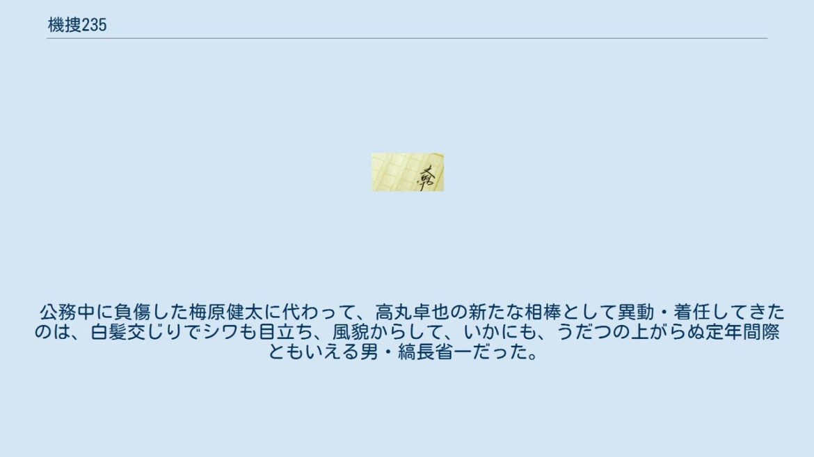 機捜235