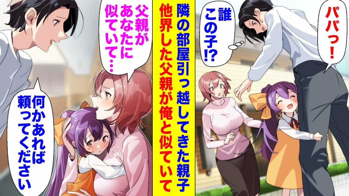 【漫画】モテない冴えない独身の俺。近所の子供「パパ」→困っていたら美人「あなたはあの子の父親にそっくりなんです」【マンガ動画】