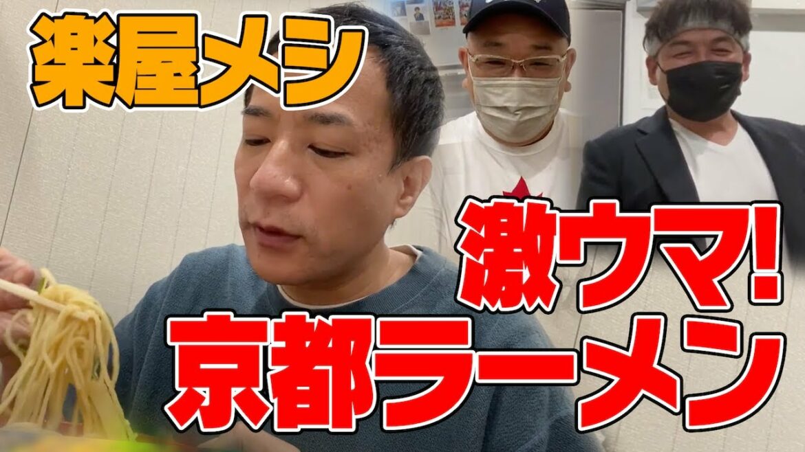 【楽屋メシ】サンドウィッチマンと食べる！激ウマ京都ラーメン