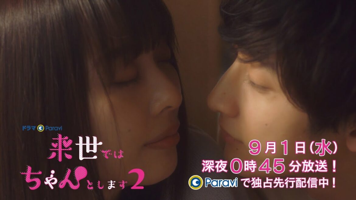 ドラマParavi　来世ではちゃんとします２　第４話