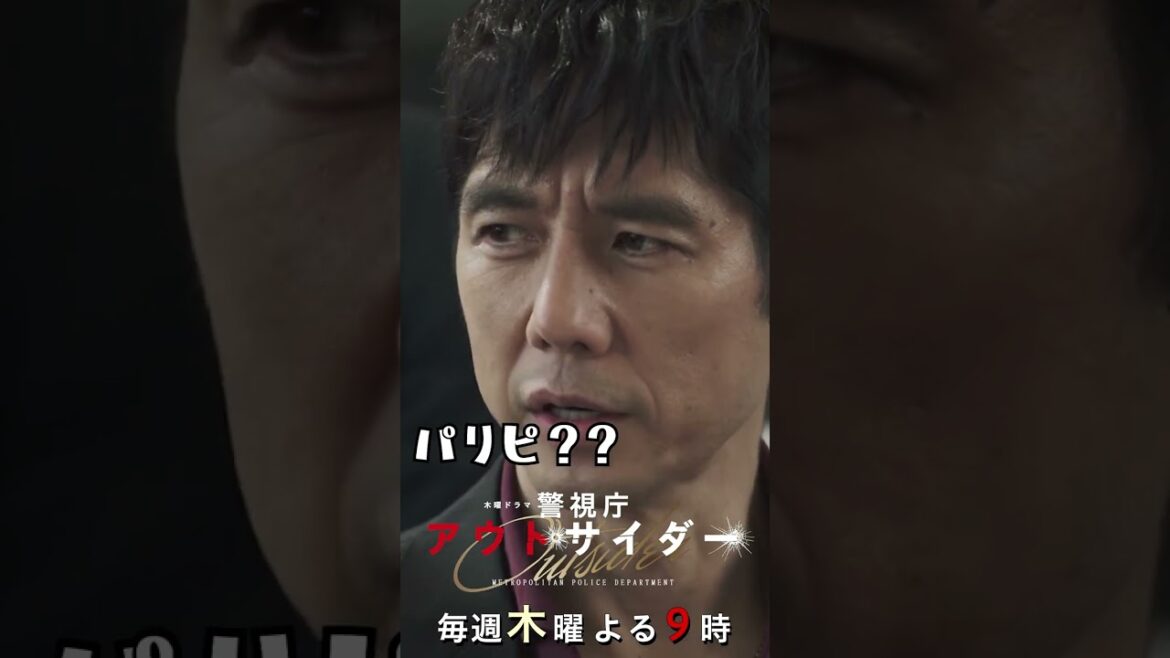 “爆誕祭”ってなに…？ #shorts #警視庁アウトサイダー  #西島秀俊 #濱田岳 #上白石萌歌