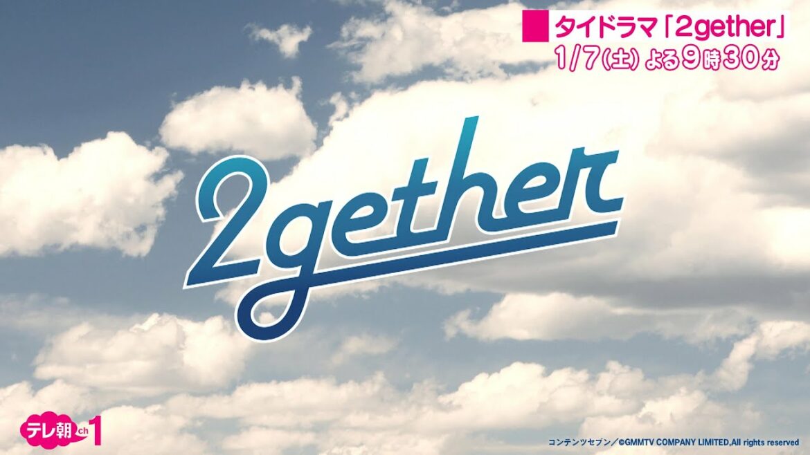 【ch1】【タイドラマ】2gether 2023年1月7日(土)スタート!トレーラー 【ch1】【タイドラマ】2gether 2023年1月7日(土)スタート!トレーラー