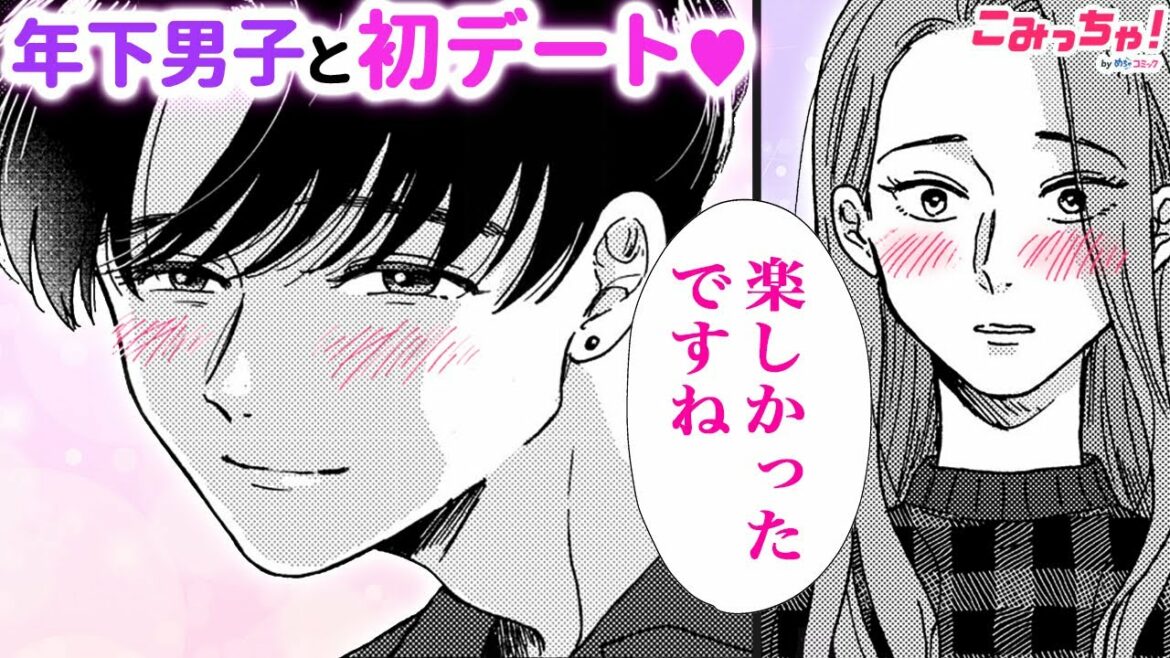 【恋愛漫画】カワイイ男の子には要注意!? 実はキケンな秘密をかかえる子犬系年下男子！「そのワンコ、取扱注意につき」同居生活ラブストーリー#6【年の差・無料・めちゃコミック・こみっちゃ！】